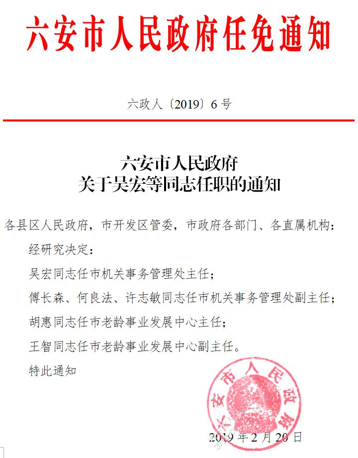 自贡最新干部任免公示，自贡干部任命公告揭晓