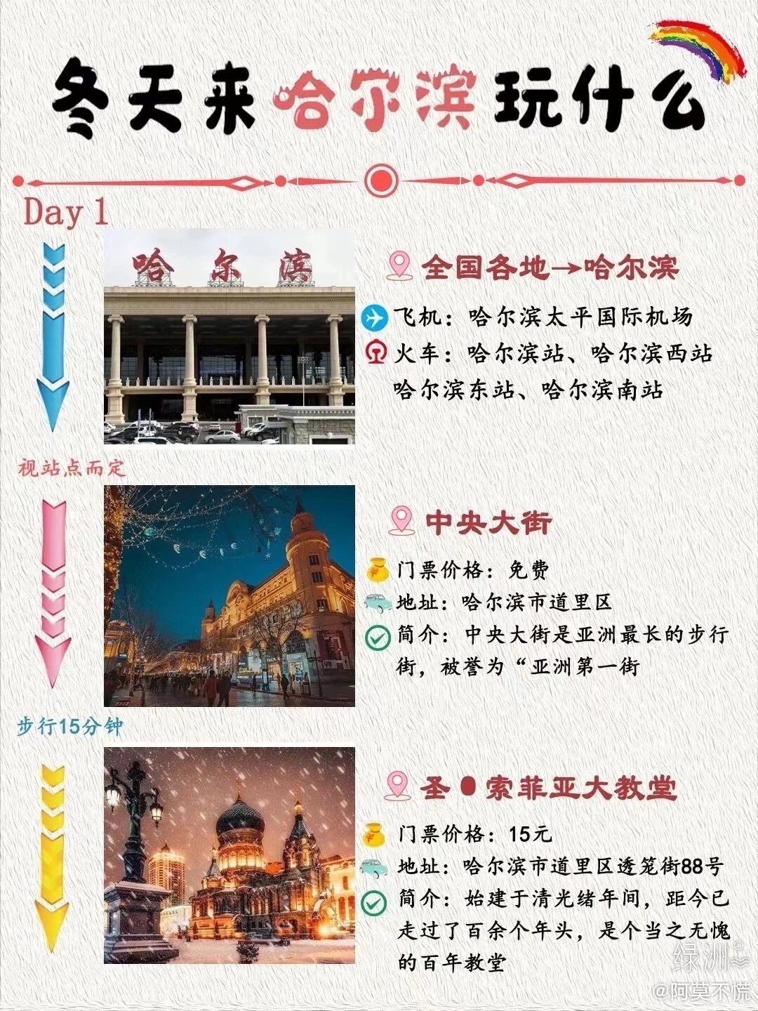 哈尔滨最新旅游攻略-哈尔滨旅游指南新鲜出炉