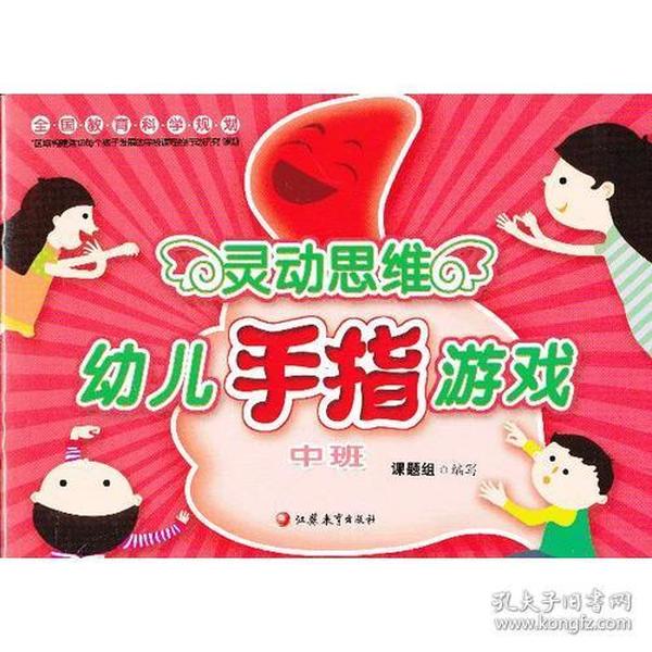 中班幼儿创新手指游戏集锦