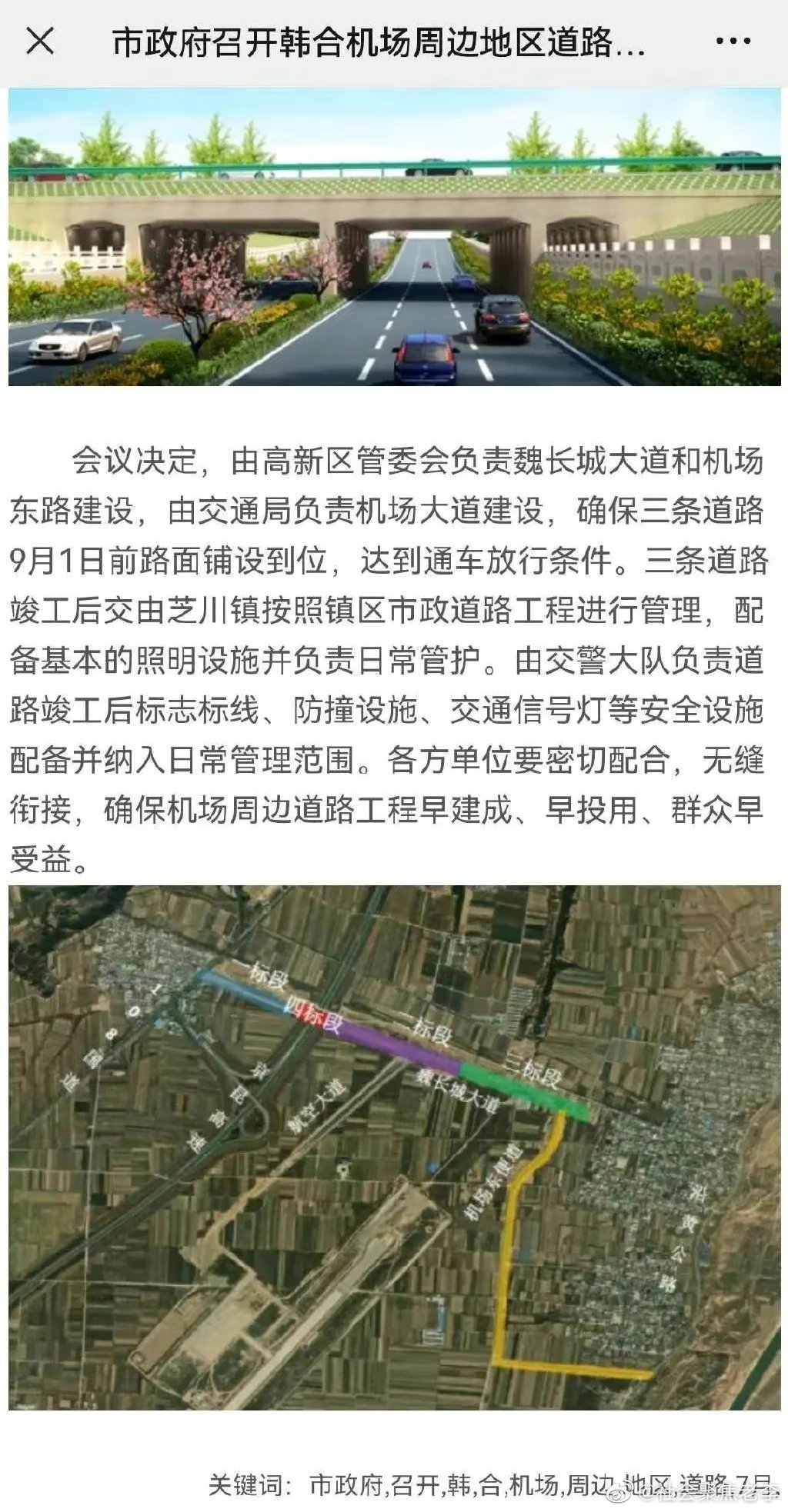 喜讯！韩城合阳机场迎来新动态，共筑蓝天梦想之旅